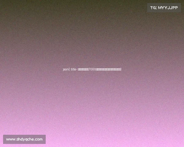 json{ title- 电竞世界杯狂撒7000万美元奖金，沙特盛宴创行业新纪录}